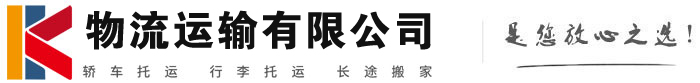 全州物流有限公司